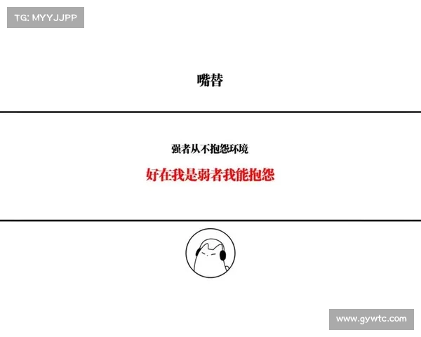 强者从不抱怨环境身高体重不重要依然能轻松击败对手 强者从不抱怨环境身高体重不重要依然能轻松击败对手